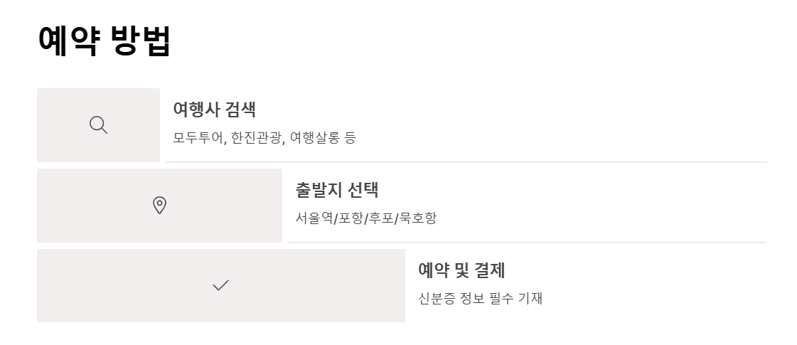 울릉도 독도 2박 3일 크루즈 여행