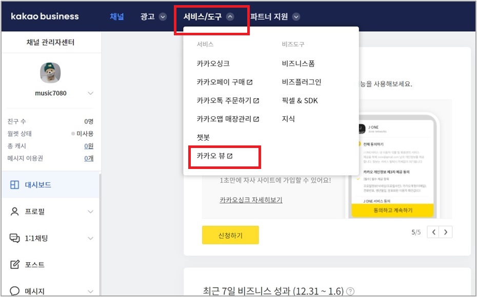 카카오 채널만들기