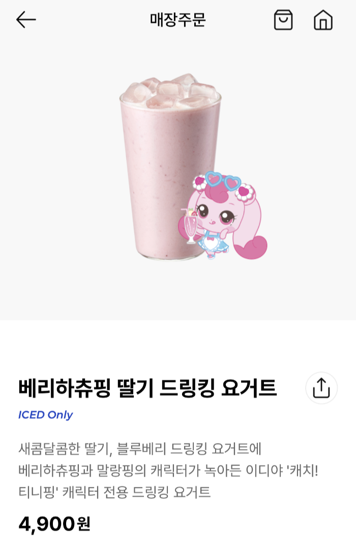 베리하츄핑 딸기 드링킹 요거트 사진