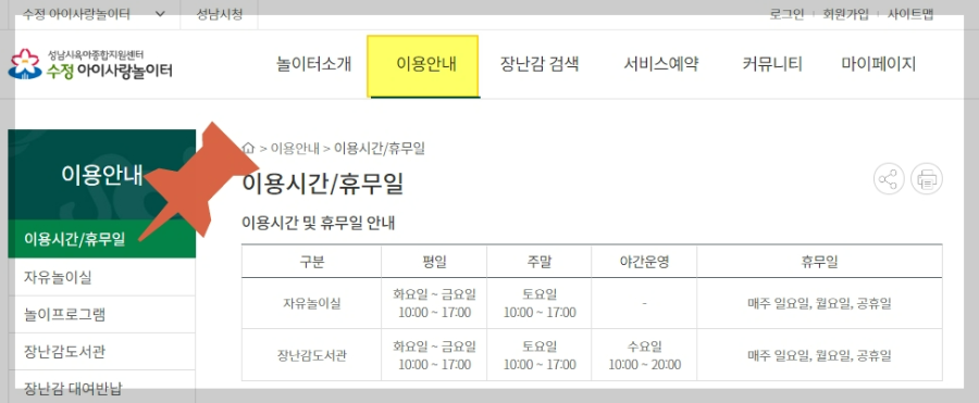 성남시-육아종합지원센터-아이사랑놀이터