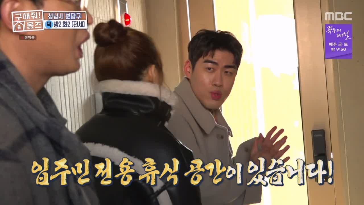 구해줘홈즈 성남시 분당구 대장동 <이 집이 안 될 턱이 있나> 매물 가격 및 구조 인테리어 리모델링 최종선택 소개 다시보기