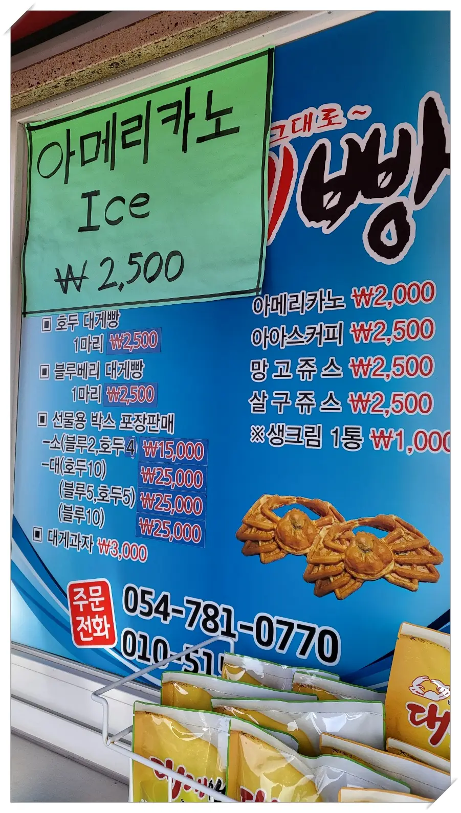 대게빵-메뉴 -가격