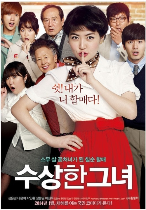 영화 수상한 그녀 포스터 이미지