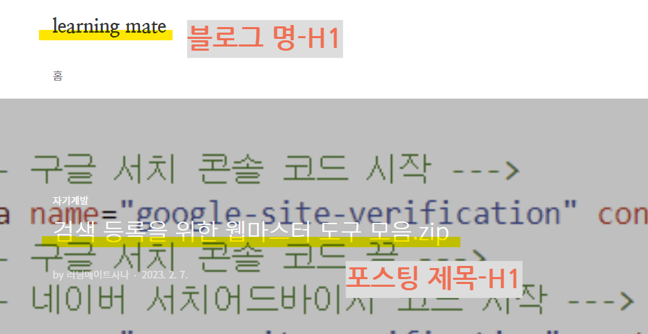H1태그 중복 예시
