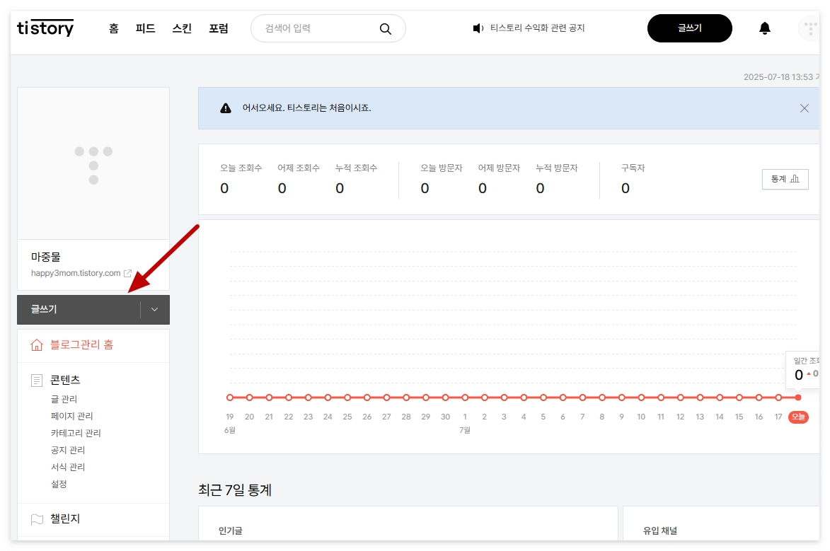 티스토리버튼변경
