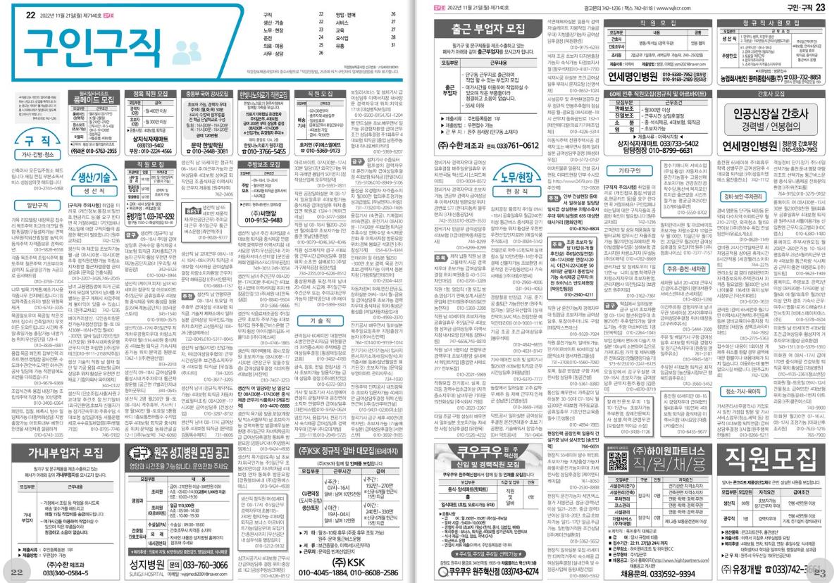 원주 교차로 구인구직