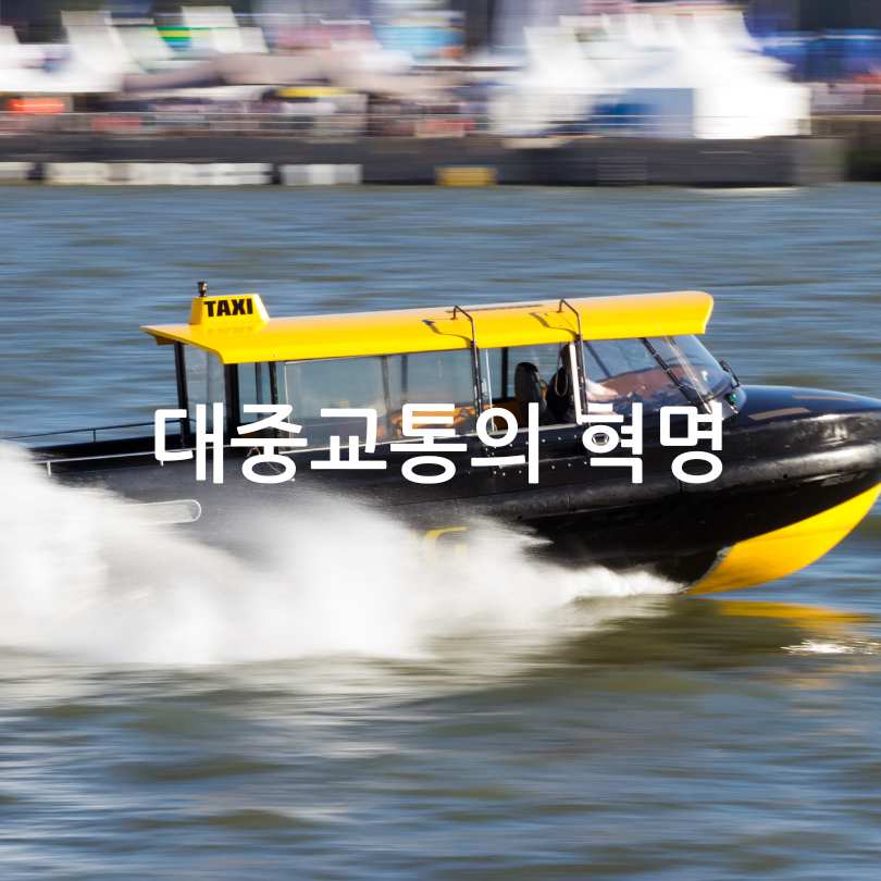 서울 한강버스