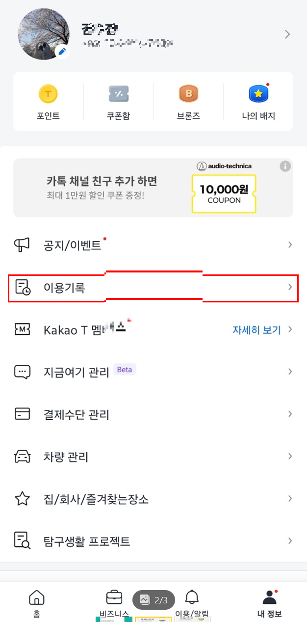 카카오택시 고객센터
