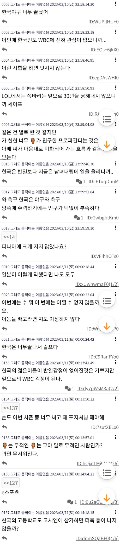 WBC 한일전 참패 일본 반응