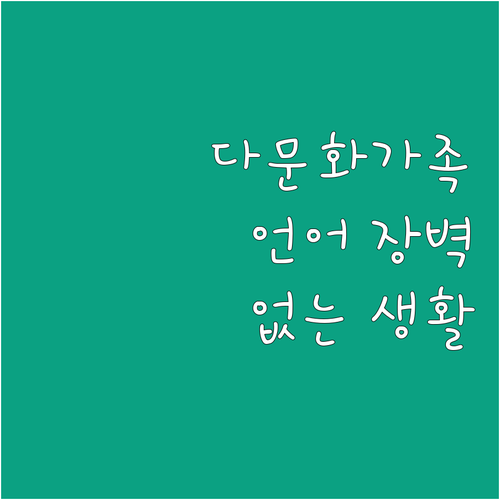 2025 대구시 다문화가족 지원 사업..