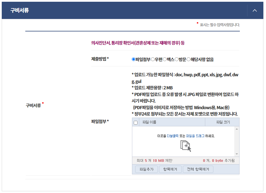 민방위 유예 신청 방법