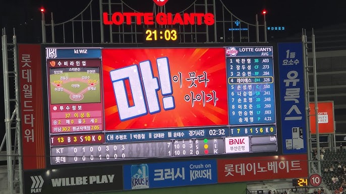 사직야구장 롯데자이언츠 전광판에 안내된 견제응원 구호 "마"