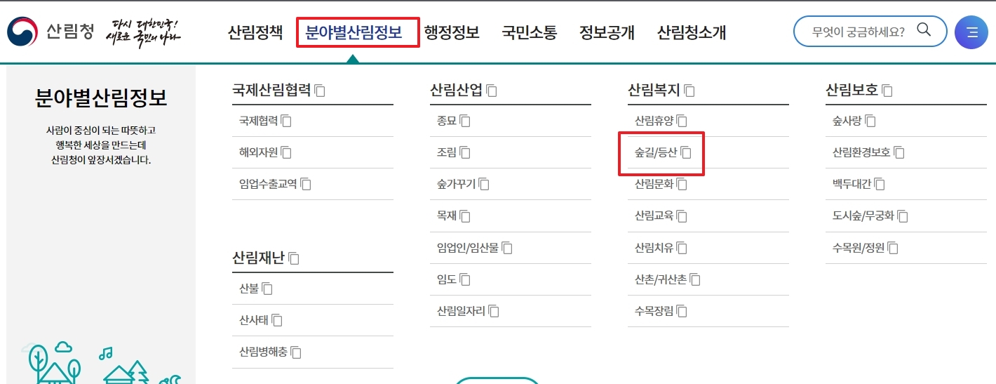 산림청 웹사이트 메뉴에서 100대 명산 목록으로 이동하는 과정