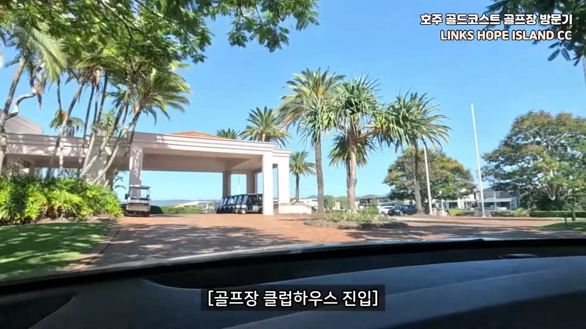 호주_골프장_조인골프_여행