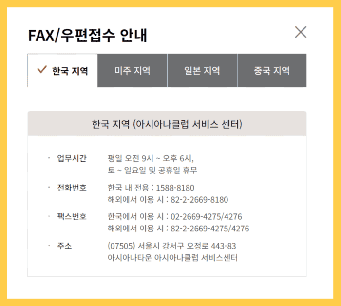 아시아나 마일리지 활용 가이드: 가족합산, 방법