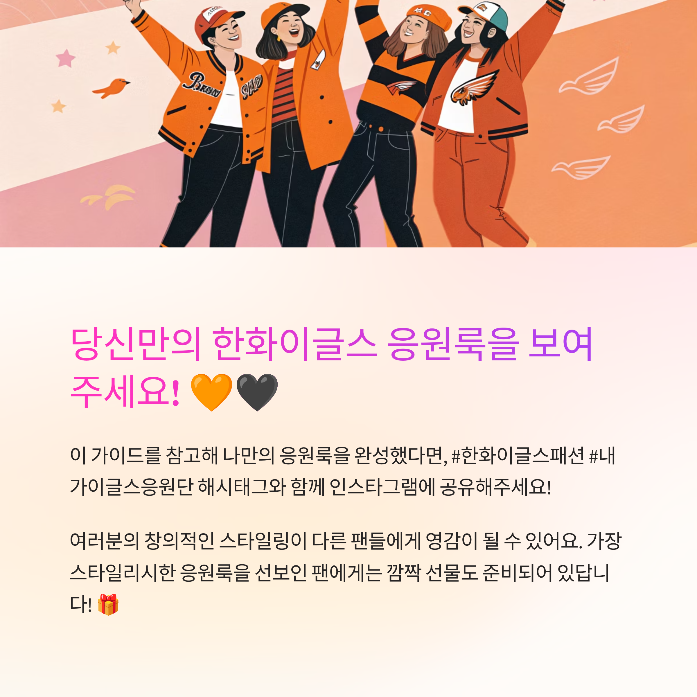 한화이글스 응원룩