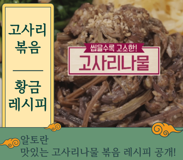 고사리나물볶음
