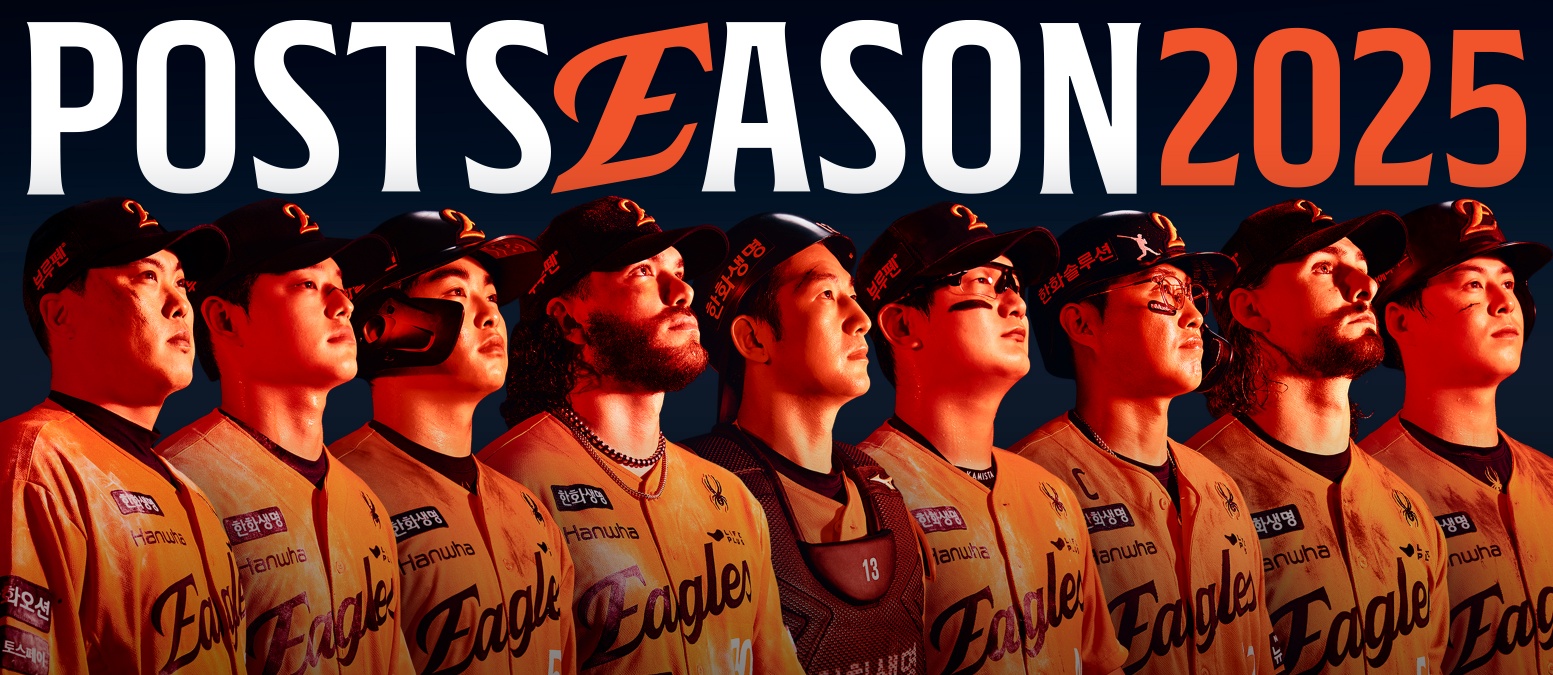 한화이글스 포스트시즌 진출 사진