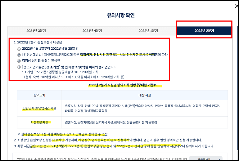 2022년-2분기-9월-소상공인손실보상금-대상확인하기
