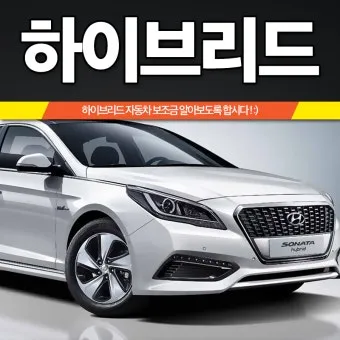 하이브리드 자동차 종류와 기아 현대 국산 수입 플러그인 suv 비교_18