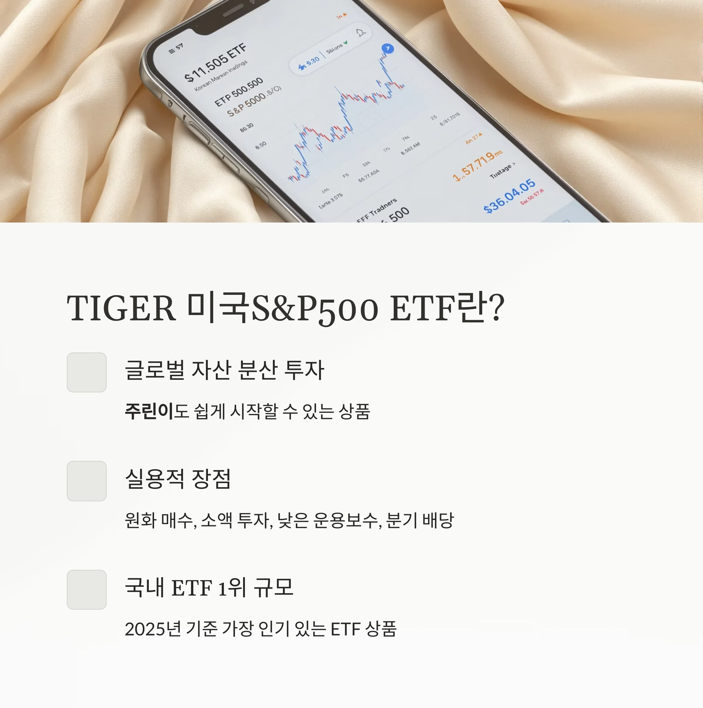 주린이를 위한 TIGER 미국S&P500 ETF