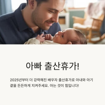 아빠 출산휴가