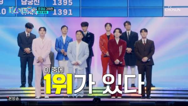 미스터 트롯3 결승 무대
