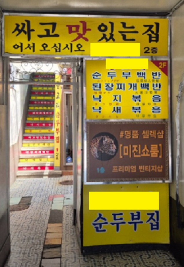 생활의달인-부산-45년-순두부집