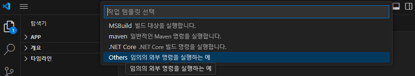 vscode 설정 - 빌드구성