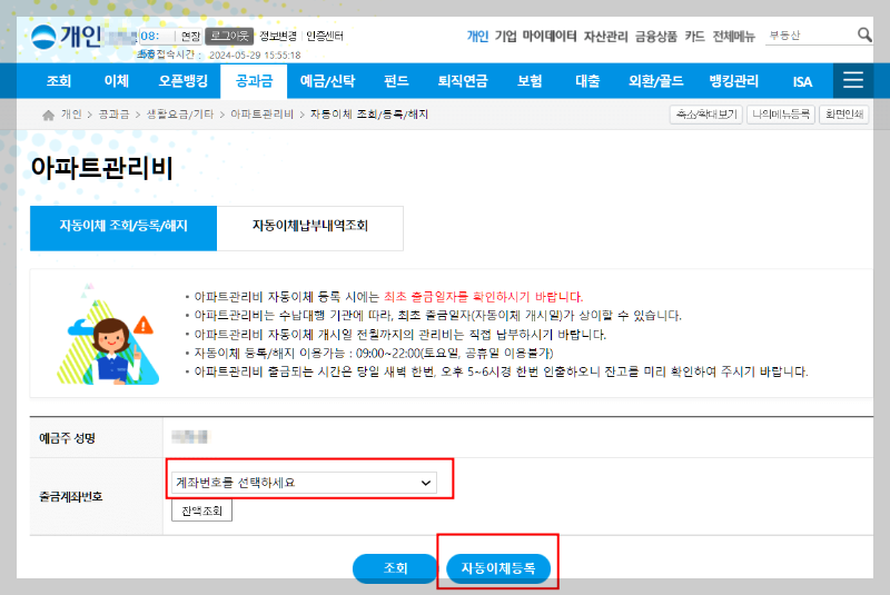 아파트 관리비 자동이체 신청