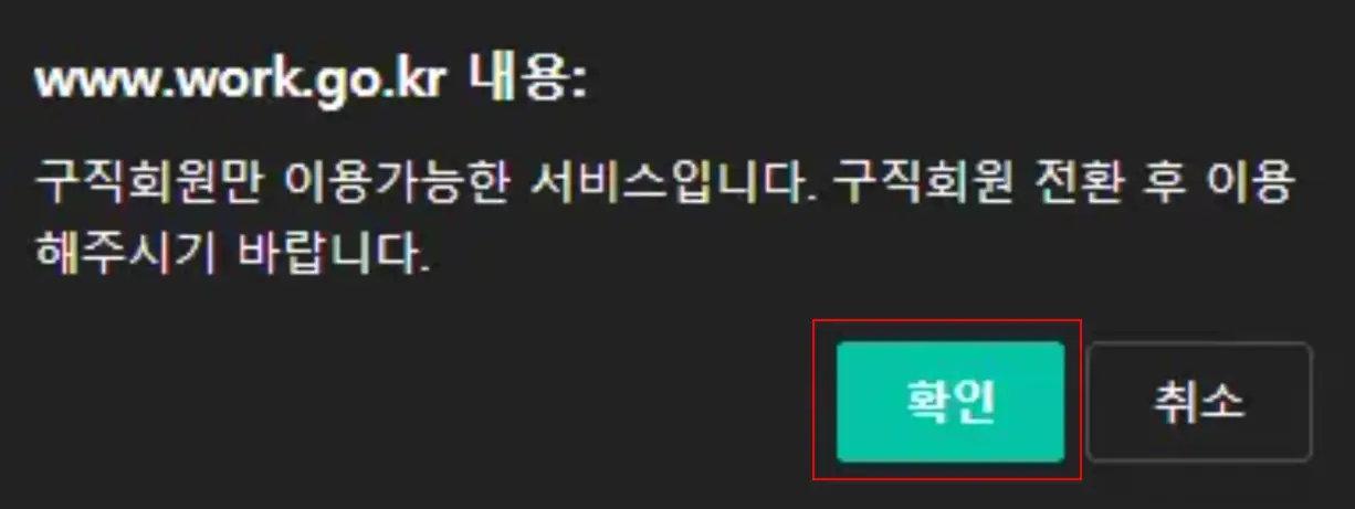 9 워크넷 로그인 방법 3