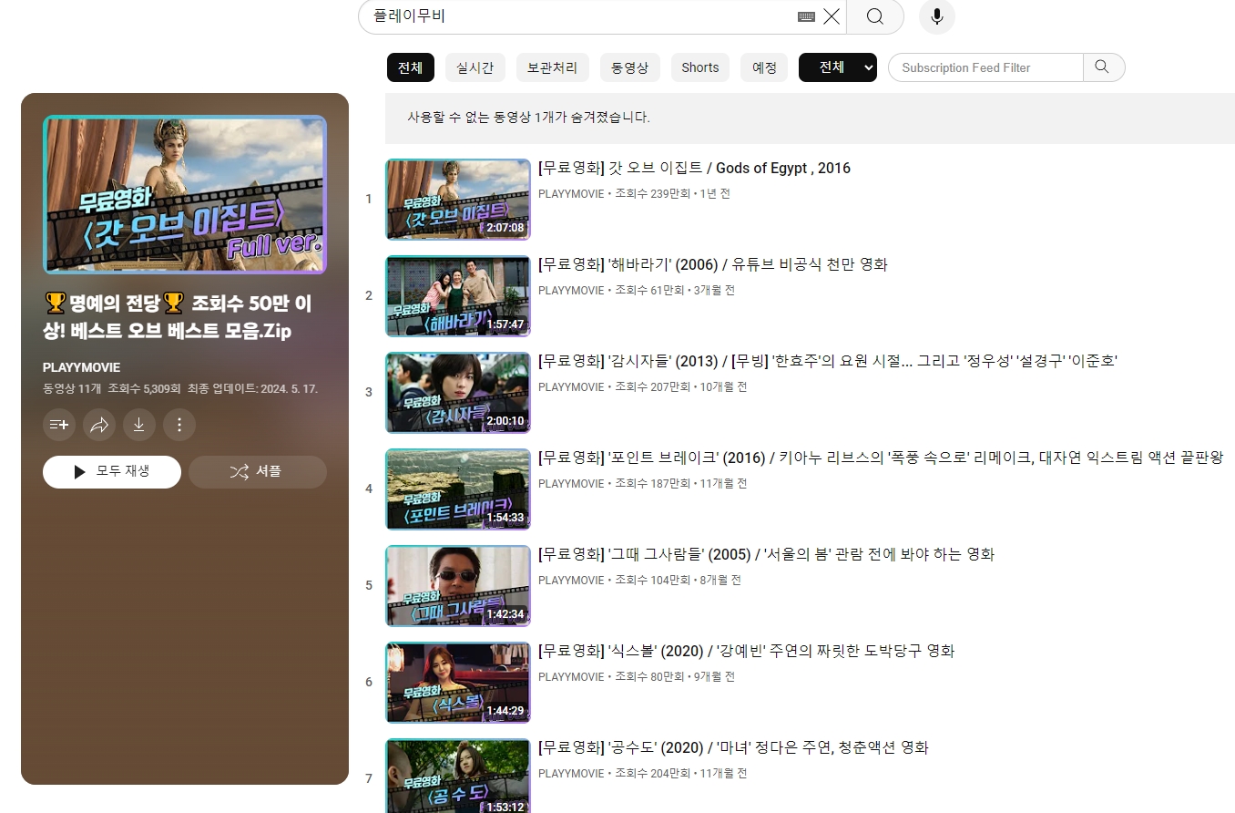 재생목록 내부에 있는 실제 영화 리스트와 개봉 연도 확인