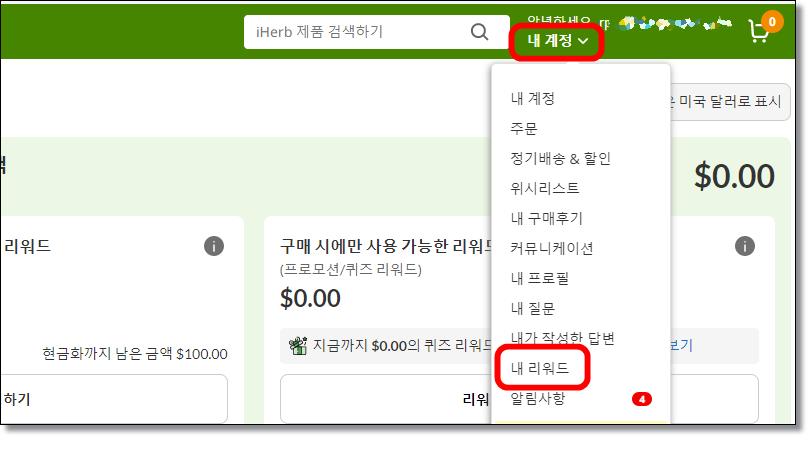 아이허브-주문-첫구매