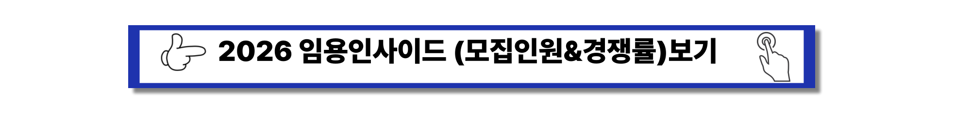 2026 - 중등임용 티오