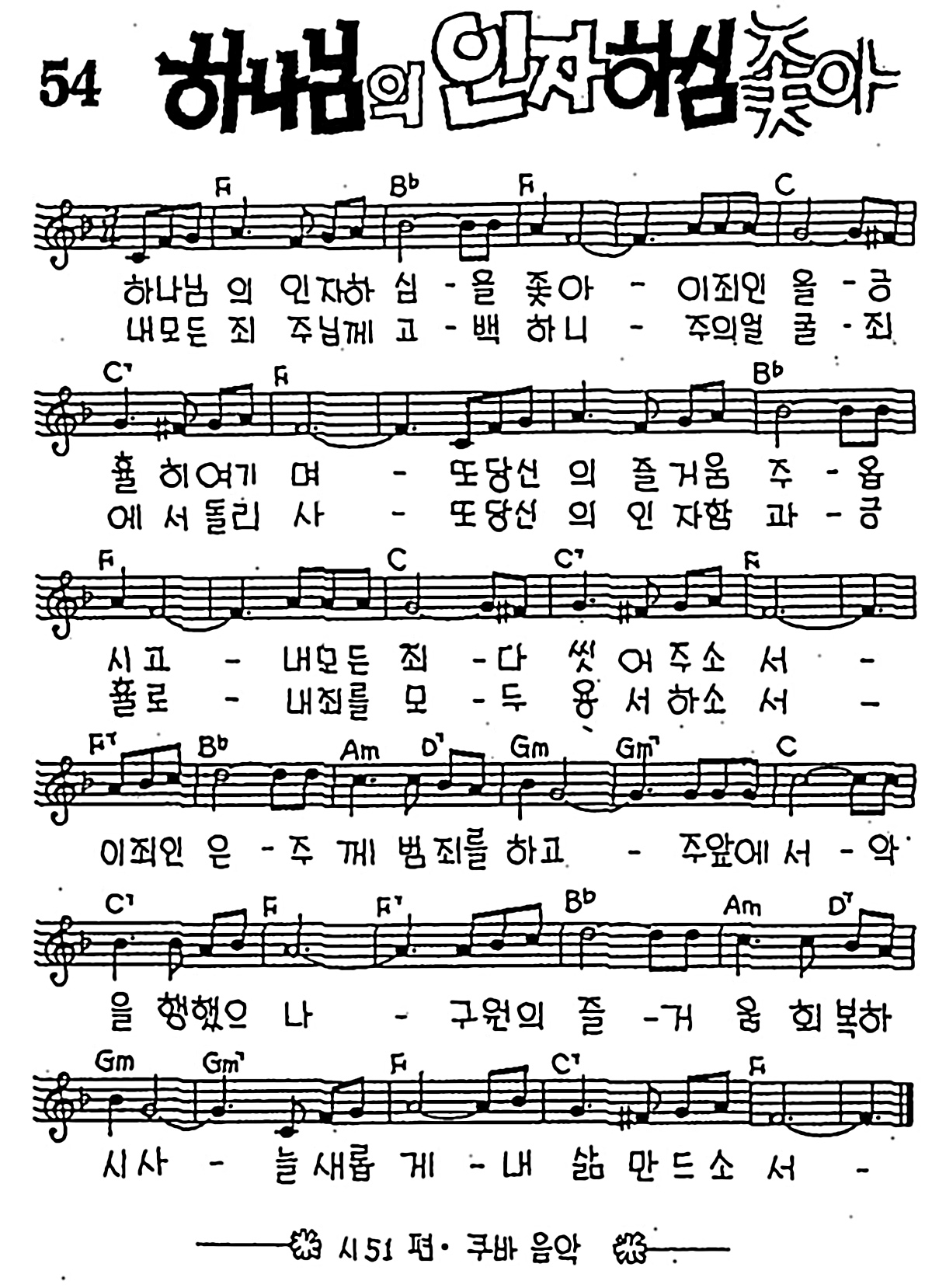 [CCM] 하나님의 인자하심 좇아 #악보,가사,MP3 다운로드