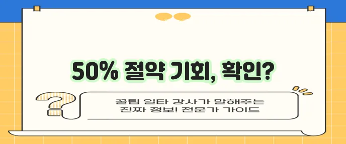 KB 다이렉트 자동차보험 마일리지 환급 특약으로 최대 50%까지 보험료 절약!