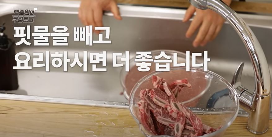 LA갈비 핏물 빼기