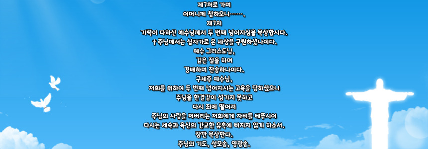 가톨릭 십자가의 길 14처