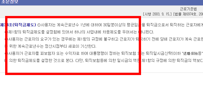 1년미만 퇴직금 지급규정 살펴보기