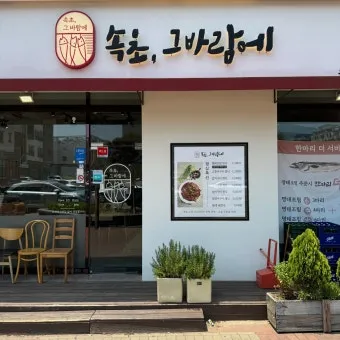 속초 바람 방향 영금정 산책 계단 휴식 포인트 소개_26