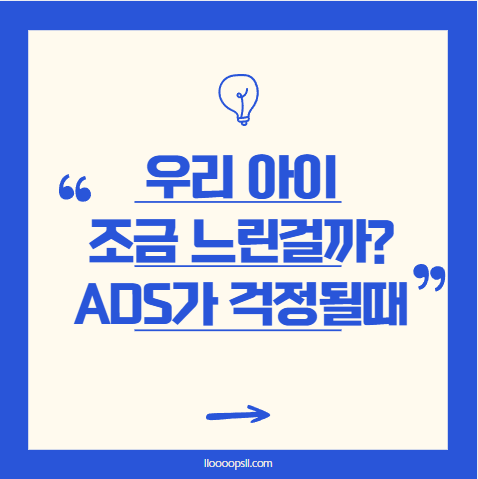 우리 아이, 조금 느린 걸까? 자폐 스펙트럼이 걱정될 때 확인해야 할 것들