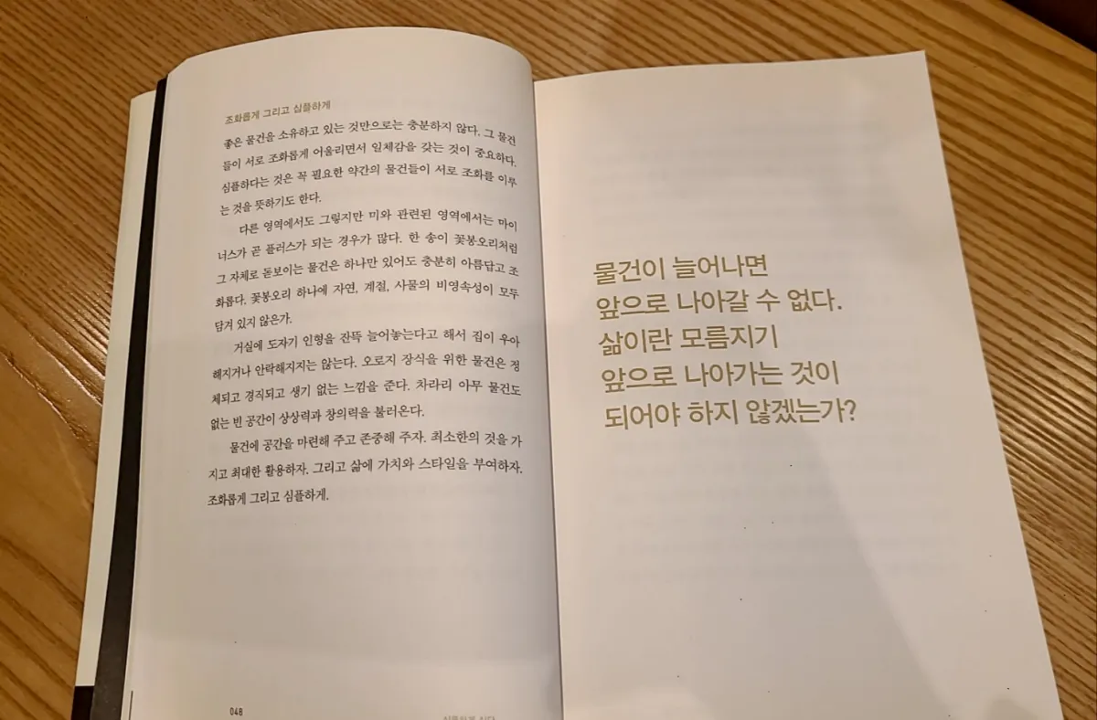 심플하게산다-책본문내용-물건이-많으며-앞으로-나갈수없다