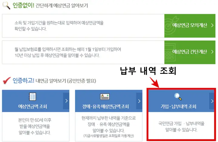 국민연금 납부액 조회 방법