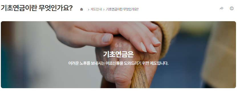 기초연금 모의계산