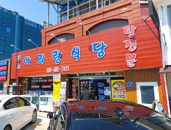 아리랑식당