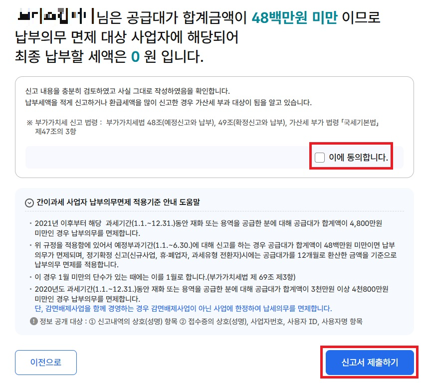 스마트 스토어 부가세 신고
