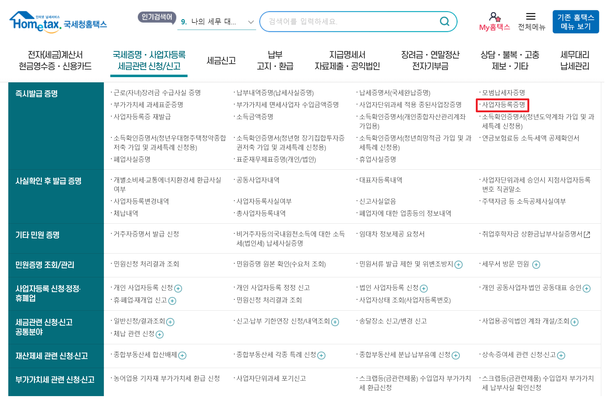 근로 증빙서류 제출방법