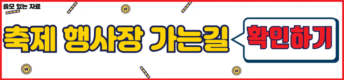 수성빛예술제 행사장 가는 길