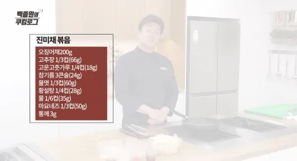 진미채볶음-황금레시피-재료