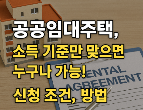 공공임대주택